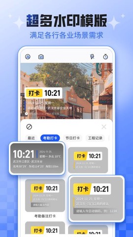 考勤打卡水印[图1]