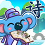儿童宝宝学唐诗