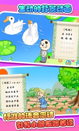 儿童宝宝学唐诗[图1]