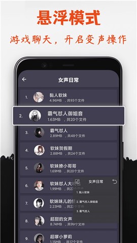 专业变声器截图3