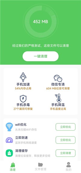 准点清理截图1