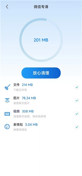 准点清理截图2