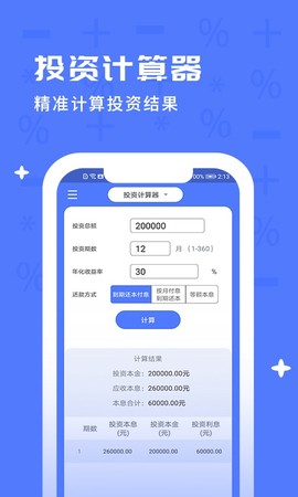 计算器王截图2