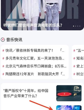 畅听免费音乐[图4]