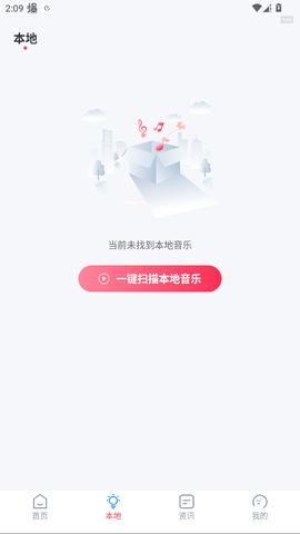 畅听免费音乐截图1