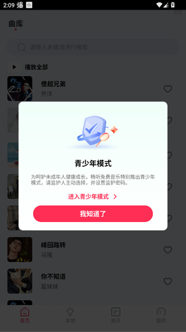畅听免费音乐截图2