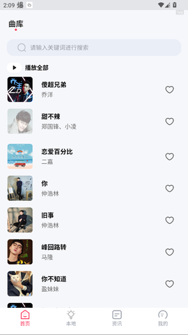 畅听免费音乐截图3