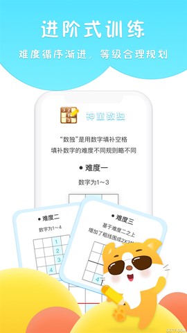 吉米猫思维截图1