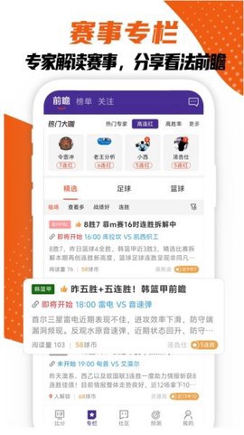 捷报比分截图1