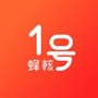 蜂核1号