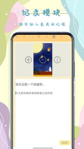 手帐贴纸截图2