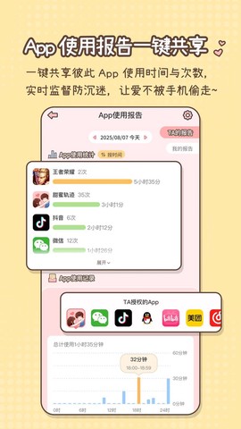 甜蜜轨迹截图2