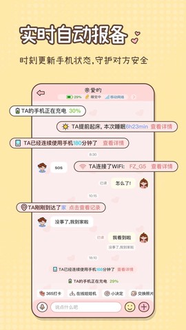 甜蜜轨迹截图3