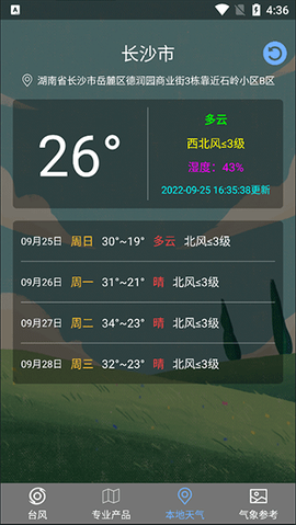 台风路径查询[图4]