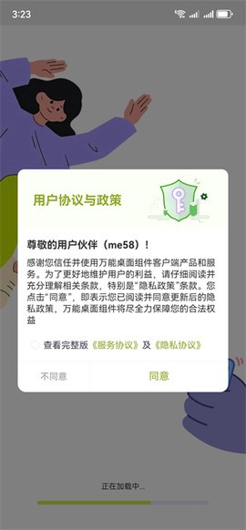 万能桌面组件截图1