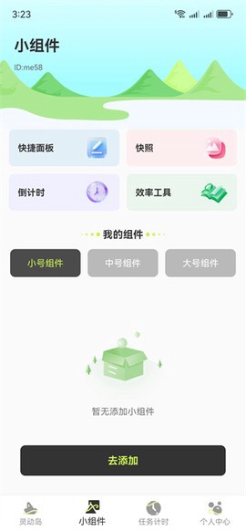 万能桌面组件截图3