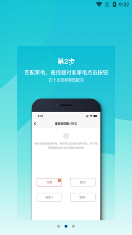 欧酷星智控截图1