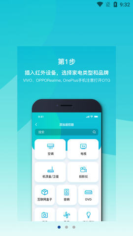 欧酷星智控截图2