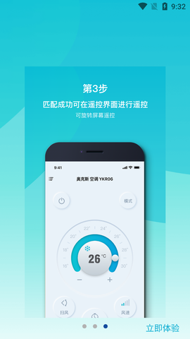 欧酷星智控截图3