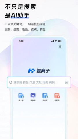 氢离子截图2