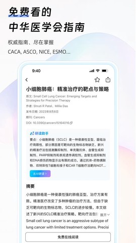 氢离子截图3