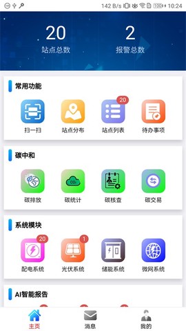 舜通碳中和截图3