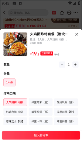 京东外卖[图7]