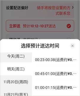 京东外卖[图9]
