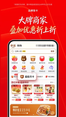 京东外卖截图3