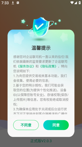 企运联司机截图1