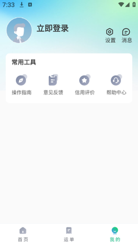 企运联司机截图3