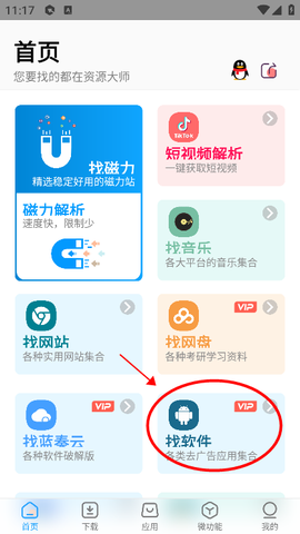 资源大师plus[图2]