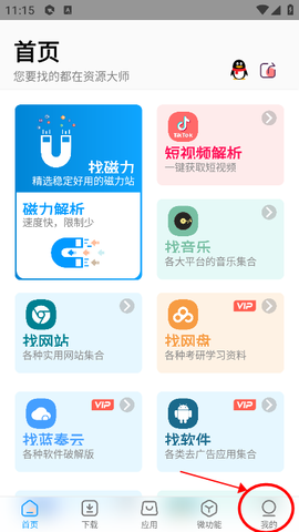 资源大师plus[图3]