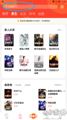 速读免费小说[图3]