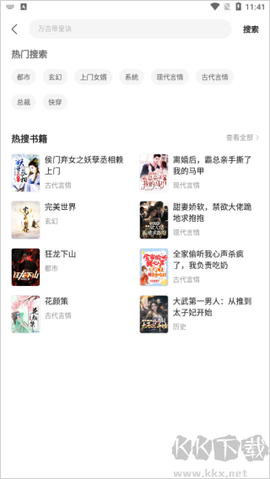 速读免费小说[图4]