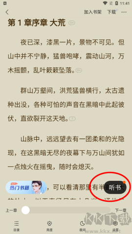 速读免费小说[图7]