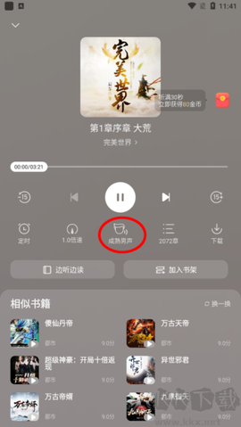 速读免费小说[图8]