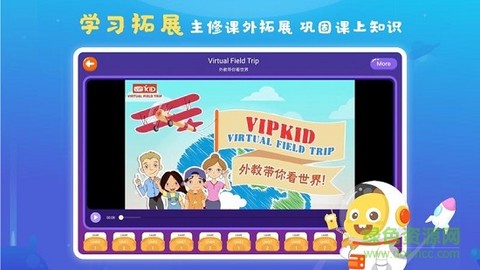 VIPKID学习中心截图3