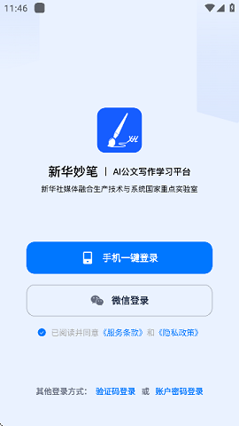 新华妙笔截图1