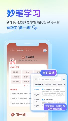 新华妙笔截图2