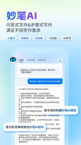 新华妙笔截图3