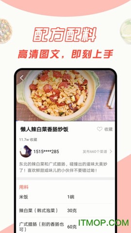 中华菜谱大全[图1]