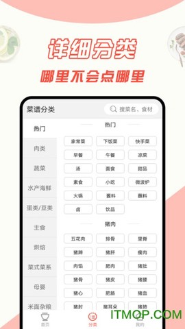 中华菜谱大全截图1