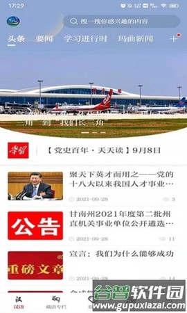 秘境玛曲截图2