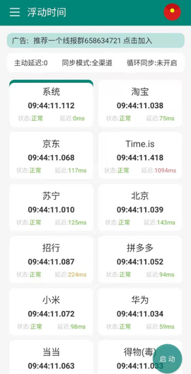 浮动时间截图2