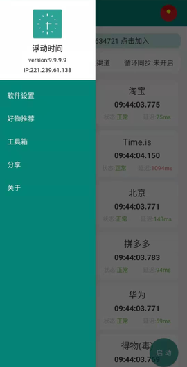 浮动时间截图3