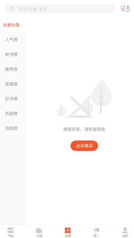 西红柿小说网截图1