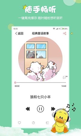 村长讲故事截图1