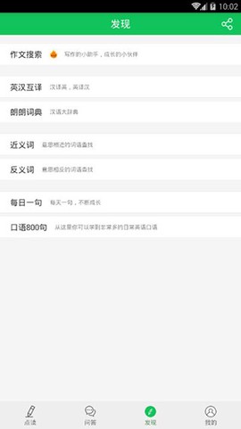朗朗点读截图2