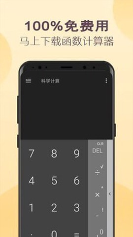 高级计算器[图1]